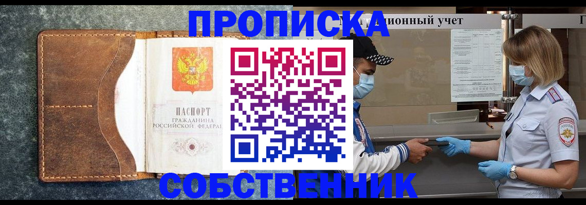 купить прописку в Тулуне