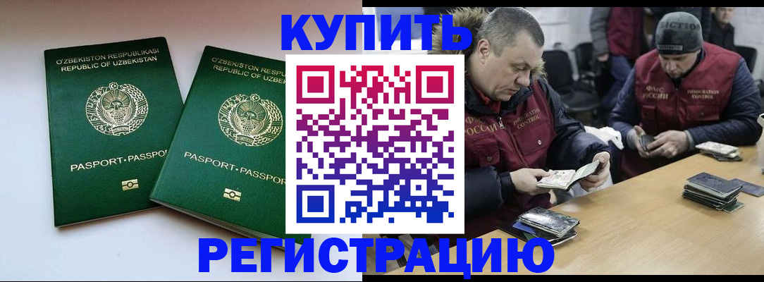 временная регистрация 2025 в Тулуне